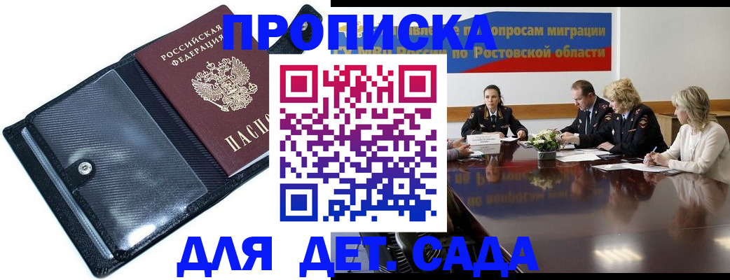 прописка в Малгобеке