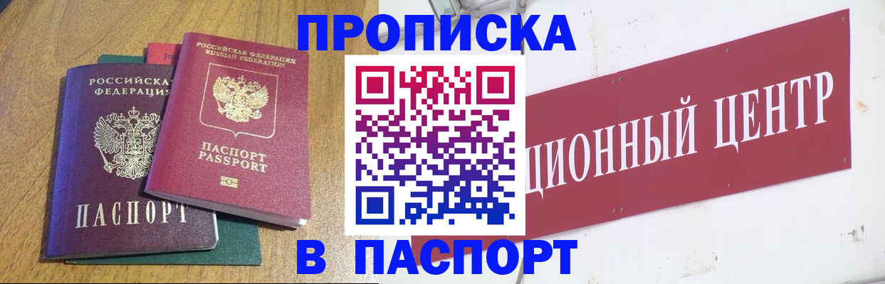 временная прописка в Малгобеке